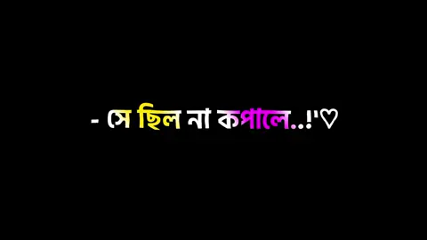 হারানোর ইচ্ছা নাই তারে..!!🥺❤️🥀#fypシ @TikTok #Sad #Video #Foryou #To #bangladesh🇧🇩 #bangladesh🇧🇩 