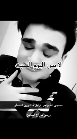 يقلع ابو الضيقة #fyp #شهاب_ملح #يوم #السبت #اكسبلورexplore #اجازة #المدرسه 