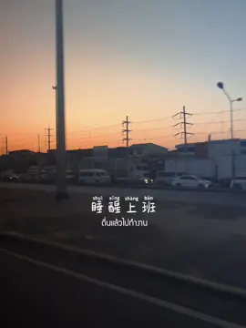 #สตอรี่_ความรู้สึก #ชีวิตคนทํางาน #ภาษาจีนวันละคําสองคํา #learnchinese #ภาษาจีนกลาง #ภาษาจีนพื้นฐาน #ฝึกพูดภาษาจีนกลาง #chinese #เรียนจีนกับtiktok #fyp #CapCut 