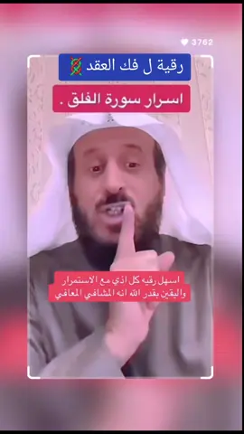 #الشيخ_فهد_القرني #رقية #رقية_فك_العقد #رقية_شرعية #فهد_القرني_مفسر_وراقي # #fyp #tiktoklongs #فهد_القرني #السعودية #تركيا #السعودية #المانيا #جدة#viralllllll 