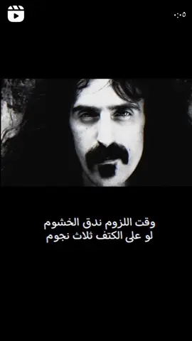 وقت آلزومـ ندق آلخشـومـ 📎🚬#فلان #عباراتكم_الفخمه📿📌 #عبارات #علم_النفس #trending #اكسبلور #viral 