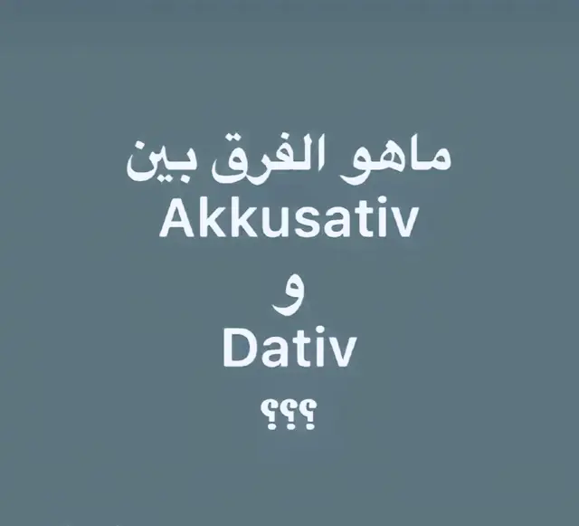 #germany🇩🇪 #deutschlernen #deutschland🇩🇪 #تعلم_الماني #ألمانيا🇩🇪 #ألمانيا🇩🇪 #germany #podcast #تعلم_على_التيك_توك #deutschland #تعلم_الالمانية_بسهولة #deutschlernen #trend 