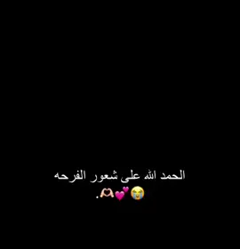 الحمدالله على شعورر الفرححههه😭💕💕.#ايڤان51 #تصميم_فيديوهات🎶🎤🎬 #مولوده 