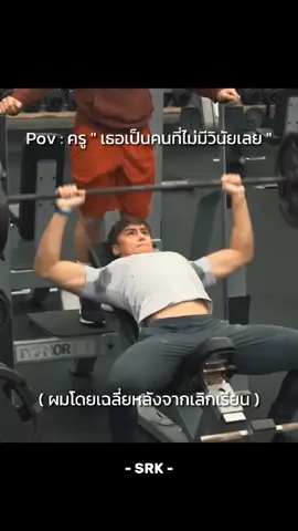 ครูพูดงี้ได้ไง🥲 #davidlaid #GymTok #gymbro #meme #motivation 