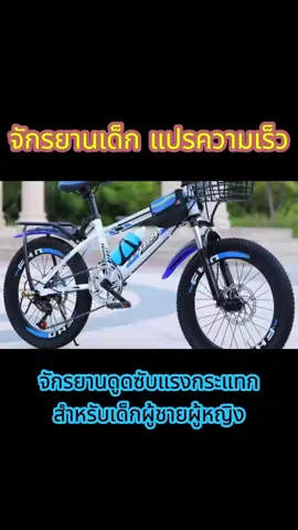 จักรยานเสือภูเขาขนาด 20/24นิ้วสวยเท่มากๆค่ะรุ่นนี้รีบสั่งกันเข้ามาได้เลยนะคะ🥰😎#จักรยานราคาโรงงาน #จักรยานราคาเบาๆ #จักรยานราคาส่ง #จักรยานเด็ก#fqy 