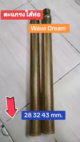 #ตะแกรงไส้ท่อ #ผ่าเปิดไส้ตะแกรง #tiktok2024 #ช่างแสน 