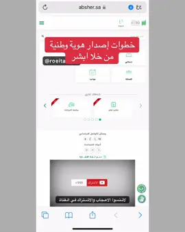 #ابشر #خدمات_ابشر_الجديدة #الاحوال_المدنيه طريقه اصدار هويه وطنيه لاحد افراد الاسره من خلال حساب  رب الاسرة في ابشر