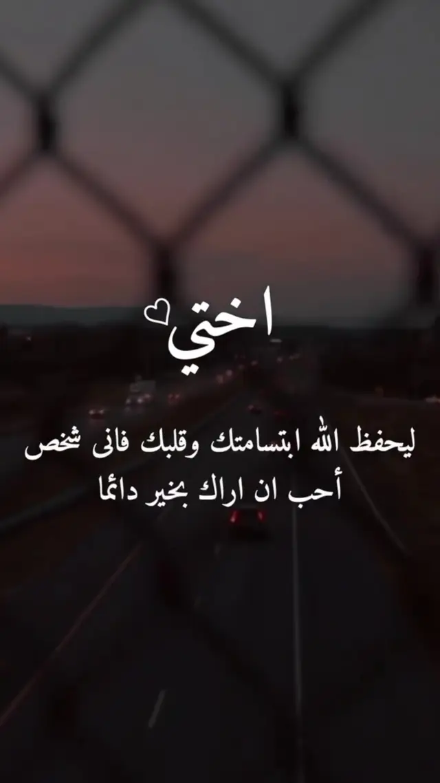 #اختي_حبيبتي_وضي_عيوني #اختي_الغالية #نصي_التاني_اللي_بيفهمني #نصي_تاني🥺😍❤️ #اختي_حبيبتي #نصي_تاني🥺😍❤️ #fyp #اكسبلورexplore #fypシ゚viral #اكسبلورexplore #viraltiktok #fypage #fyp #اكسبلورexplore #fypシ゚viral #@# اكسبلور # @TikTok @💫❤️ربما خيره✨. 