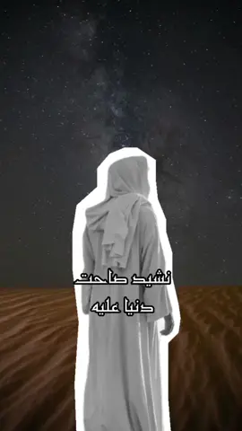 نشيد صاحت الدنيا عليه ✨#نشيد #المصمم #المصمم_راكان #تصميمي #صاحت_الدنيا_عليه_كيف_تنسا_ذكرياتي #❤️ #💔 
