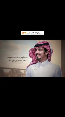 حفيد الاكابر - ماجد خضير 🫡🔥اكسبلور#شيلات 