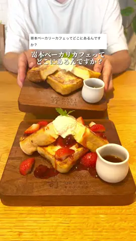 ぜひ嵜本ベーカリーカフェへご来店ください！ #嵜本ベーカリー  #嵜本珈琲  #難波カフェ  #大阪パン屋