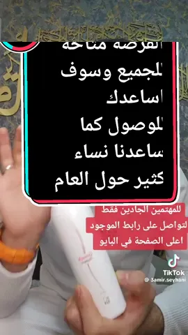 شهادة اعتز بها استاذ عامر الهدف أن ندخل هذا المنتج وهذه الصناعة  في كل بيت إذا كنت أو كنتي مهتمة التواصل على الرابط أعلى الصفحة في البايو #فرصة_عمل_من_المنزل #2024 #الشعب_الصيني_ماله_حل😂😂 #تركيا #تركيا🇹🇷اسطنبول #صناعة #تجارة_الكترونية @⚔️الزعيم عامر شيخاني ⚔️ 