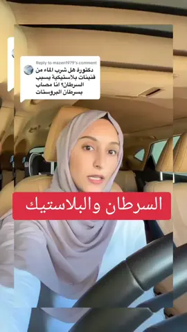 #رحمه_الغيلي #رحمة_الغيلي #رحمه #سرطان #سرطان_بروستات #بروستات #ماء #سكر #fpy #fpyシ #fpyツ #foryou #viral #ترند #ترند_تيك_توك 