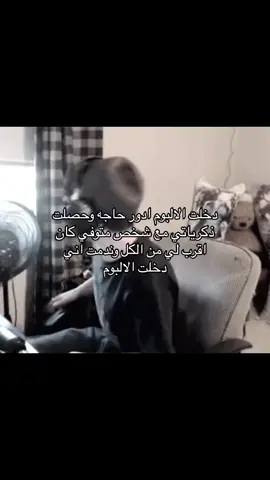 اشتقت لها!!#explore #fyp #foryou #اكسبلور #like #هواجيس #4u #دموعي_مو_راضيه_توقف 