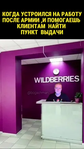 #wildberries #вайлдберриз #mellstroy #мелстрой #маркетплейс #озон #ozon #мем #мемы #прикол #юмор #смех #угар #ржака #смешно #жиза #рил ##melstroy 