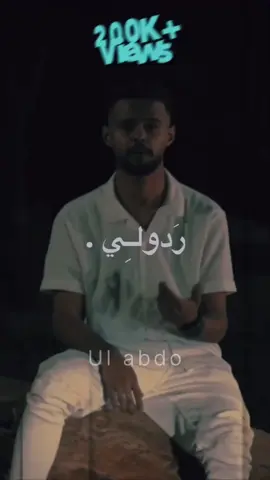 ردولي حبيبي 💔💔.                                   #ماذا_لو_عاد_معتذرآ                                    #مالك_الفرجاني                                          #اعادة_النشر🔃                                       #لايك_نسخ_الرابط                                       #لايك_رايكم_يهمني_                                  #اكسبلورexplore                                  #اغاني_حزينة_تعجبك_💔🖐                        #شاشة_سوداء🖤 