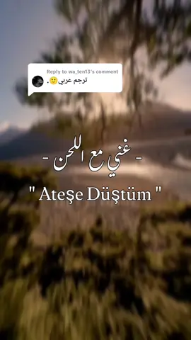 Replying to @wa_ten13 اكتر كومنت اجاني 🙂🤍. #atese #atesedustum #türkçe_müzik #mert #mert_demir #belki #اغان #اغاني_عراقيه #اغاني_عربيه #اغاني_حزينه #اغاني_تركية #غناء #غناء_صوتي🎶🎤🎤🎤🎤 #صوتي #غني #غني_مع_اللحن🎤🎶 #السعودية #سوريا #العراق #ليبيا #الجزائر #مصر #fyp #foryou #edit #viral #darwiish #درويش 