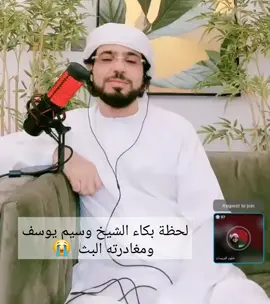 #وسيم_يوسف  #الشيخ_وسيم_يوسف  #الإمارات_العربية_المتحدة🇦🇪  #الإمارات🇦🇪 