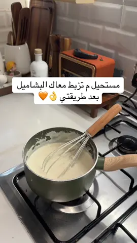 اسهل طريقة للبشاميل👌🤩