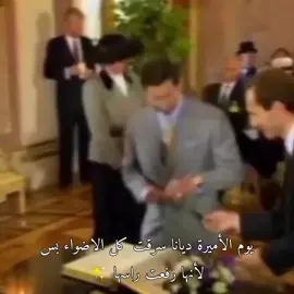 تجنن✨ #princessdiana #royalfamily #old  #princecharles #الاميرة_ديانا #fy #fyp #fypシ #foryou #foryoupage #4u #dancewithpubgm #xyzbca #TikTokPromote #viral #edit #CapCut #viralvideo #tiktok #trending #explor #اكسبلور #مالي_خلق_احط_هاشتاقات #fypage 