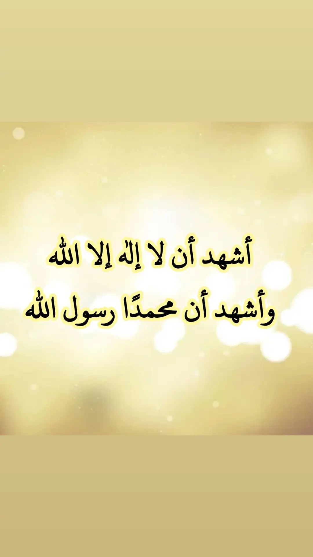 #أشهد_أن_لا_إله_إلا_الله #محمد_رسول_الله #اذكروا_الله #راحة_نفسية #fybシ #fybシviral #foryoupage #foryou #VoiceEffects 