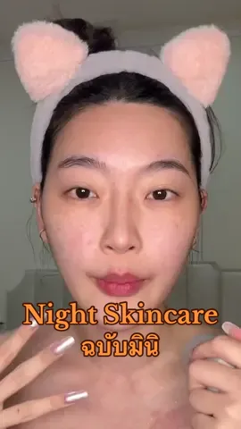 ได้สารมั้ยนะ ครีมที่ชอบใช้ ไม่ติด ไม่แพ้ เนื้อดี ประมาณนี้😂 #sakulkyp #skincareroutine #review 