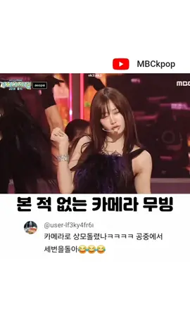 본 적 없는 카메라 무빙 #에스파 #카메라무빙 