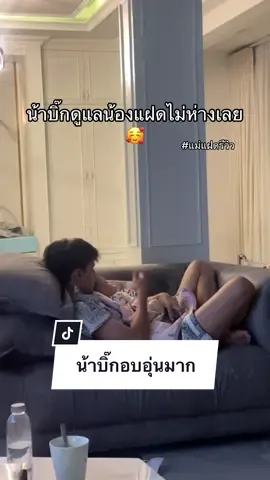 ไม่ห่างจากน้องแฝดเลย🥰 #เเม่เเฝดรีวิว #เมพรีมายารีวิว #เมพรีมายา🦅 #เมพรีมายา #mommymayandtwins #mayprimaya #ต้าวแฝดโซลโมเน่ #โซลและโมเน่ #โซลโมเน่ 