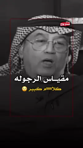 #مقياس الرجولة
