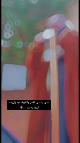 #🥹🥀💔 لبية ي ريحة ابوي،#اكسبلور_تيك_توك_ لكك طولت العمر عمي ابو محمد ..!🫀