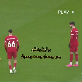 ترينت الكساندر ارنولد 🤎😘#تيم–ليفربولي❤️