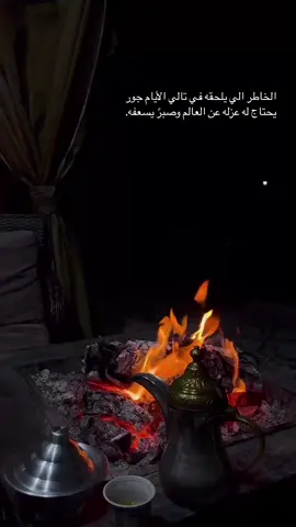 أداحم الوقت الأمحق بالجنوب المتان (:#ففلاح_المسردي💤 #جوالشتاءهبه_هبوبه☕🌬️ #شبة_نار🔥 #الشتاء_البرد_اجواء_شتويه #شعروقصايد #ححيي_الشتاء📮 #قصاايد🔐 