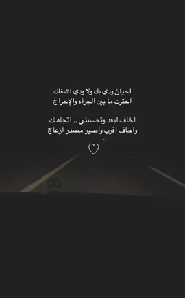 وش حيلة المشتاق ♡  #fypシ #explore #قصايد_شعر_خواطر #capcut #اكسبلور #حبك_غير_حياتي #خواطر #قصة #ستوريات 