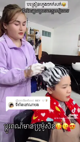 ការឆ្លើយតប​នឹង @ㅤ MEY  🤍🧚🏻‍♀️ 