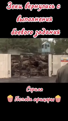 Отряд зеков вернулся с боевого задания #кино #фильмы #сериалы 