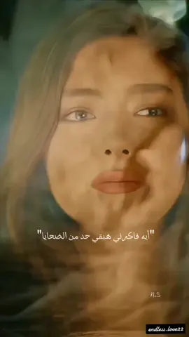 #فوق_بقا_وخليك_في_حالك  فوق بقى وخليك فحالك ألف مره انا قولتها لك وفر الاحساس لنفسك والنصايح خليها لك فوق فوق بقى انت فاكرني يعني قلبي في غيابك واجعني روح وكنت نفعت نفسك لما تبقى فيوم نافعني انت مبتزهقش من كذبك معايا ايه فاكرني هبقى حد من الضحايا انت آخر حد ممكن أعيش عشانه انت واحد كل همه كان اذايا  #فوق_اصاله_الجديد2023 #فوق_بقا_وخليك_فى_حالك🖤 #حب_اعمي #endlesslove22 #foryoupageofficiall #fyp #فيديوهاتي_من_تصميمي🖤🖇 #trend #like #follow #فراق #