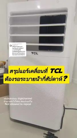ตอบกลับ @torsetthamat สังเกตที่น้ำได้เลยค่ะ หากไหลลดลง ภายหลังจาก 1 สัปดาห์ไปแล้ว ปิดฝาท่อใช้งานแบบไม่ต่อสายยางได้เลยค่ะ  @แก๊ปถังรีวิวทุกอย่างที่ใช้ @แก๊ปถังรีวิวทุกอย่างที่ใช้ @แก๊ปถังรีวิวทุกอย่างที่ใช้  #แอร์เคลื่อนที่ #แอร์เคลื่อนที่12000btu #แอร์เคลื่อนที่9000btu #แอร์เคลื่อนที่tcl #แอร์เคลื่อนที่ราคาถูก #gtchannel 