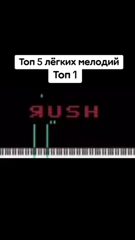 Rush E #e #rush #rushe #piano #пианино 