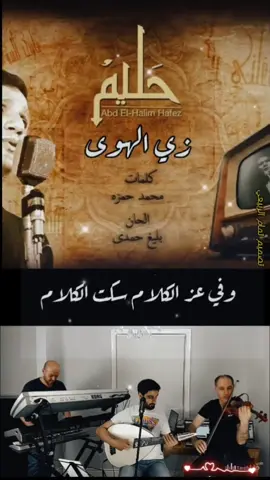 #بود_توك #عبدالحليم_حافظ زي الهوا ياحبيبي عزف باسم مكارم تصميم #تمام_الربيعي 