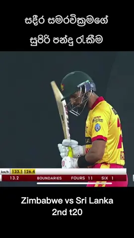 Sadeera Samarawickrama brilliant catch😍 #slvszim #sadeerasamarawickrama #brilliant #catch 