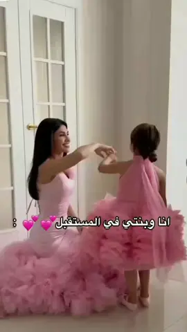 #انا_وبنتي_بالمستقبل #كيوت #مالي_خلق_احط_هاشتاقات🧢 #youtube 