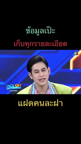 ข้อมูลแน่นมาก #ฝาแฝด #ซีศิวัฒน์ #โหน่งชะชะช่า #ตั๊กบริบูรณ์ #เชียร์ฑิฆัมพร #นายช่างขี้เมา🦄 