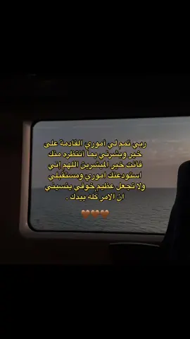 #اذكروا_ابي_وجدي_بدعوه_في_سجودكم🤍 #ادعوا_لأبي_وجدي_بالرحمة_والمغفرة✨ #اللهم_احفظ_امي_وجميع_امهات_المسلمين #اللهم_اسعد_قلب_امي❤ #اللهم_يا_مقلب_القلوب_ثبت_قلبي_على_دينك #اللهم_حسن_الخاتمة #explore #fyp #اللهم_ارزق_امي_وابي_الجنة 