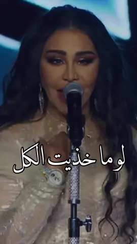 #احلام_فنانة_العرب🌷🌷  #أنا_لو_ما_خذيت_الكل_بعضك_ما  _ما_يكفيني