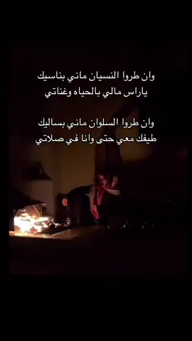 طيفك معي حتى وانا في صلاتي👌🏻