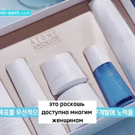 Доступная РОСКОШЬ! #атоми #продукцияатоми #красотаатоми #молодостьсатоми #косметикаатоми #атомиселлактив #атомиабсолютселлактив #абсолютатоми #атомиастана 