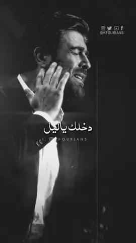 أخدها قمر الليل وتركني سهران..🖤✨ #وائل_كفوري #waelkfoury 