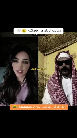 #النمر18🐯 #النمر18🐯 #النمر18🐯  #متابعه_ولايك_واكسبلور_فضلا_ليس_امر  #ابو_جركل #عقاب_شمر🦅 #سعيد_الزهراني #ايلاف_الزهراني #محمد_بن_تركي_روان_عبدالله  بث ايلاف الزهراني وابو جركل 🤍  @🖤كنان18💛 متابعه للحساب 💛🖤🐯