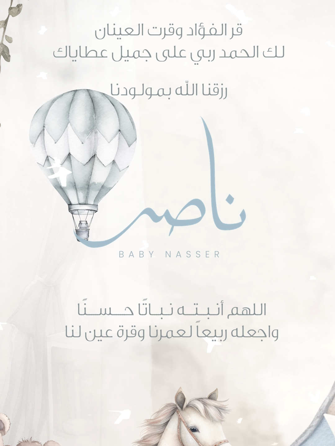 بشارة بيبي ناصر #بشارة #بشارة_مولود #بشارة_مواليد