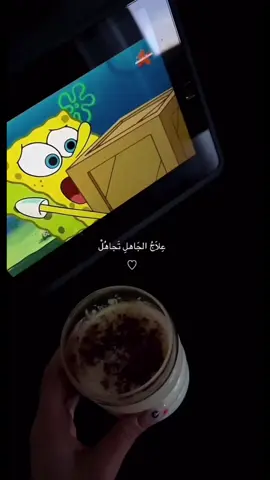 #ترندات_جديدة #سبونج_بوب #علاج_الجاهل_التجاهل #👍🏻🔥 #😎🖤  #عزة_النفس #اتجاهلهم_وكانهم_لم_يخلقو_بعد😴👑 